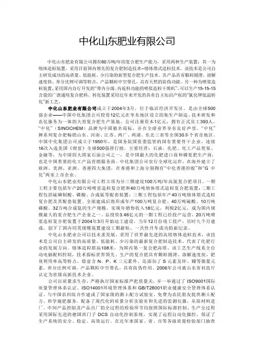 中化肥业简介