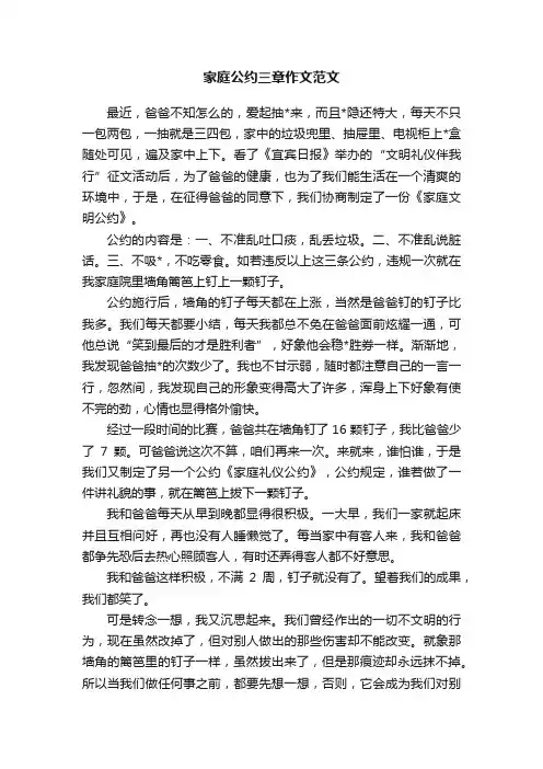 家庭公约三章作文范文