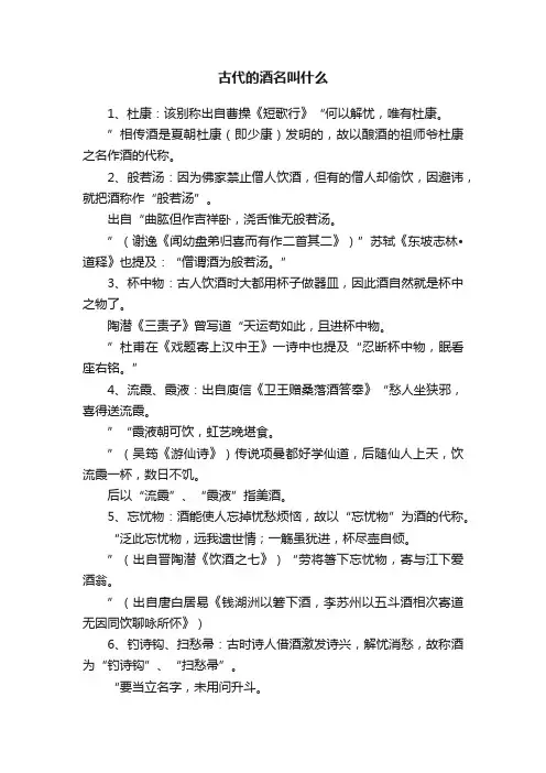 古代的酒名叫什么