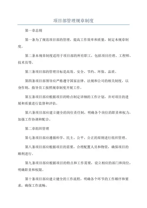项目部管理规章制度