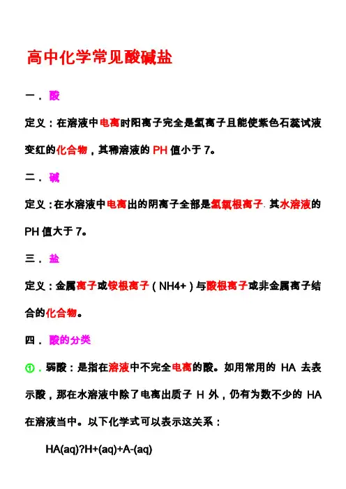 高中化学常见酸碱盐