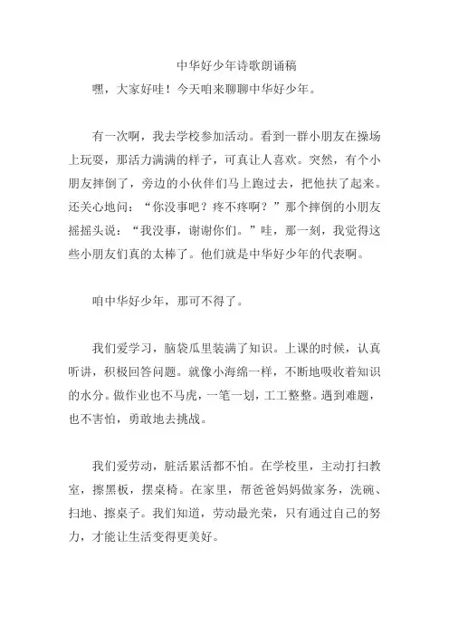 中华好少年诗歌朗诵稿