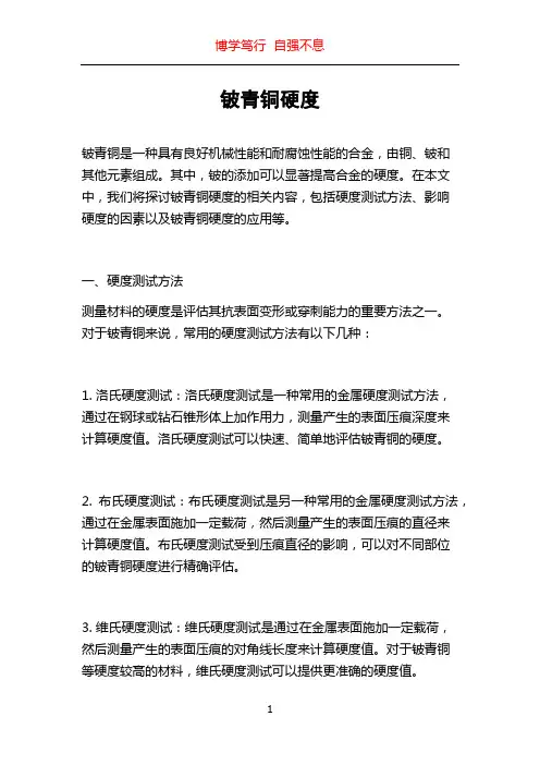 铍青铜硬度