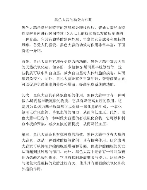 黑色大蒜的功效与作用