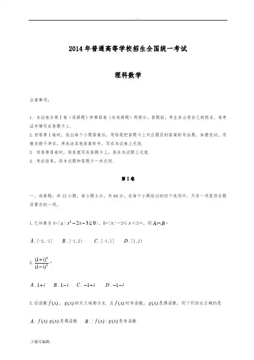 2014年河南高考数学试题(卷)与答案(理科)