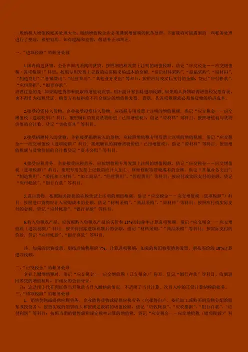 一般纳税人增值税帐务处理大全
