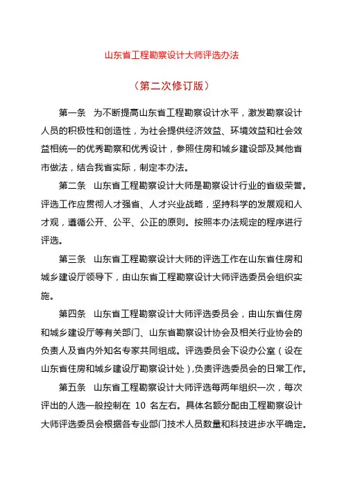 山东省工程勘察设计大师评选办法[0006]