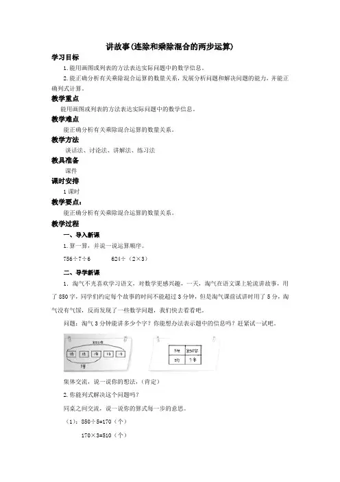 北师大版三年级数学下册《讲故事》教学设计