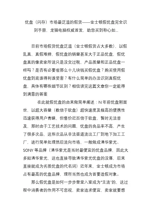 优盘(闪存)市场最泛滥的假货金士顿假优盘完全识别手册龙猫电脑权威首发助您买到称心如