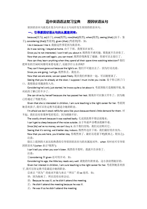 2021届高中英语语法复习 原因状语从句
