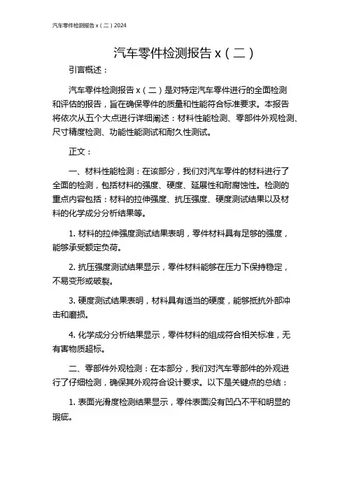 汽车零件检测报告x(二)2024