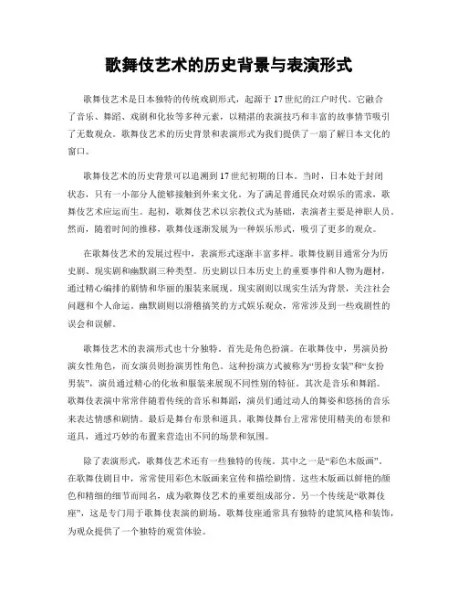 歌舞伎艺术的历史背景与表演形式