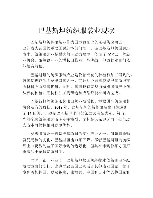 巴基斯坦纺织服装业现状
