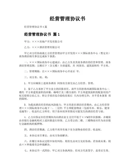 经营管理协议书