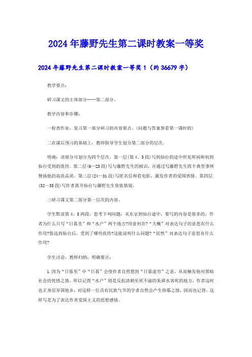 2024年藤野先生第二课时教案一等奖
