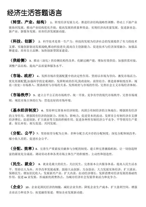 【最新】2021高考政治《经济生活》主观题答题模板