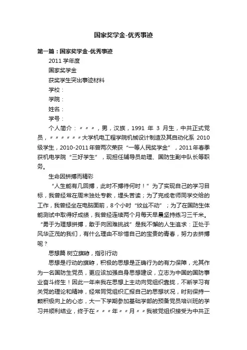 国家奖学金-优秀事迹