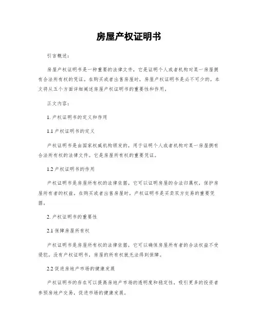 房屋产权证明书