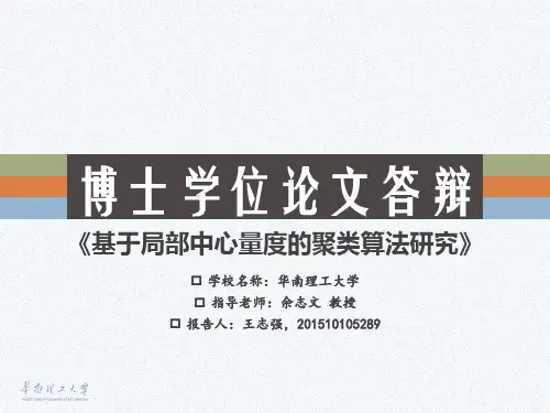 学位论文答辩