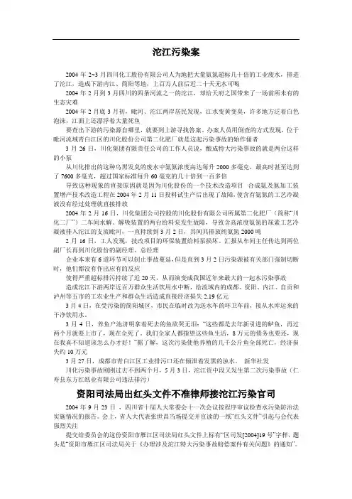 沱江污染案
