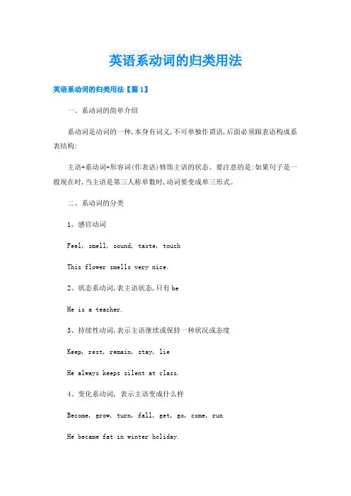 英语系动词的归类用法