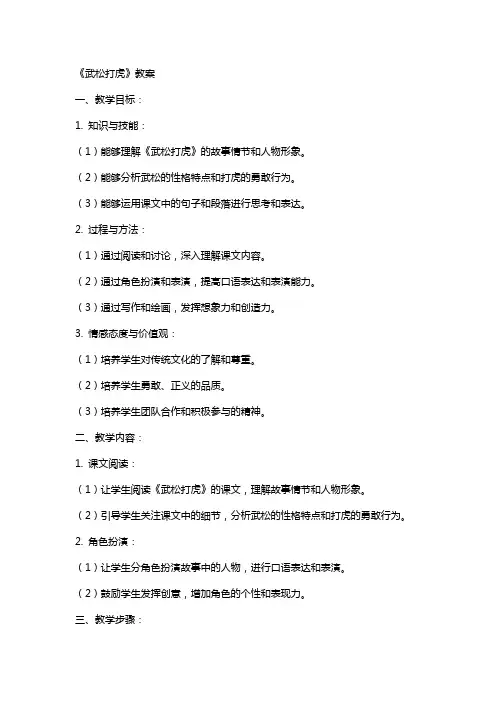 《武松打虎》教案