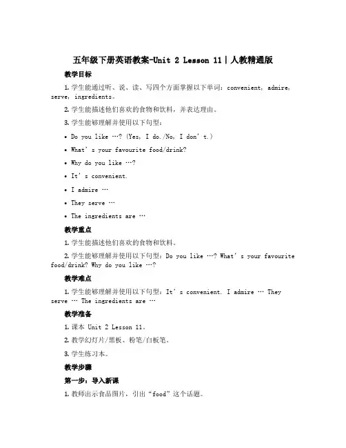 五年级下册英语教案-Unit 2 Lesson 11∣人教精通版