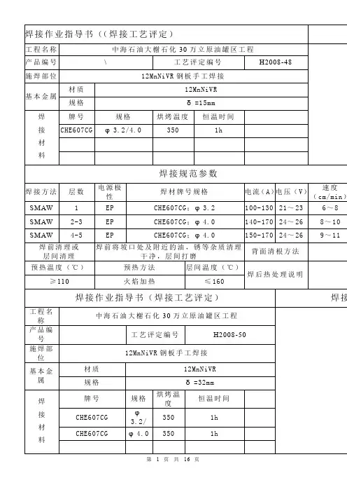 sb焊接工艺卡(工艺评定)