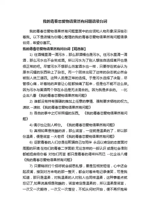 我的青春恋爱物语果然有问题语录台词