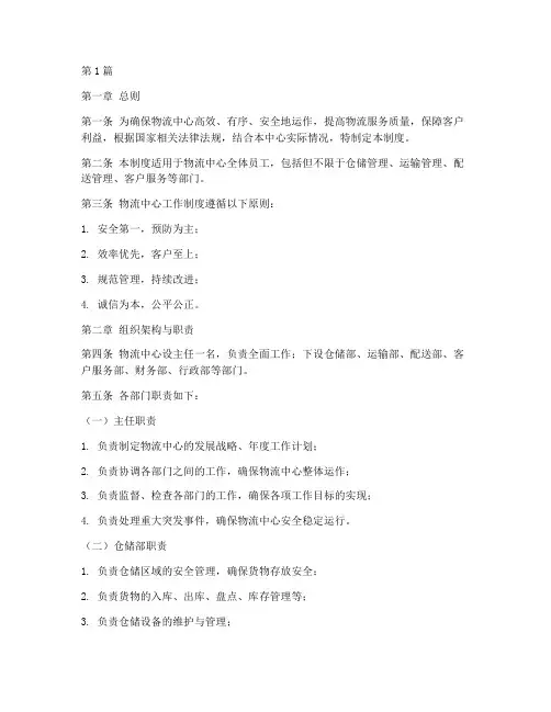 物流中心的工作制度(3篇)