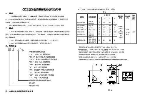 CD2 系列电动操作机构使用说明书