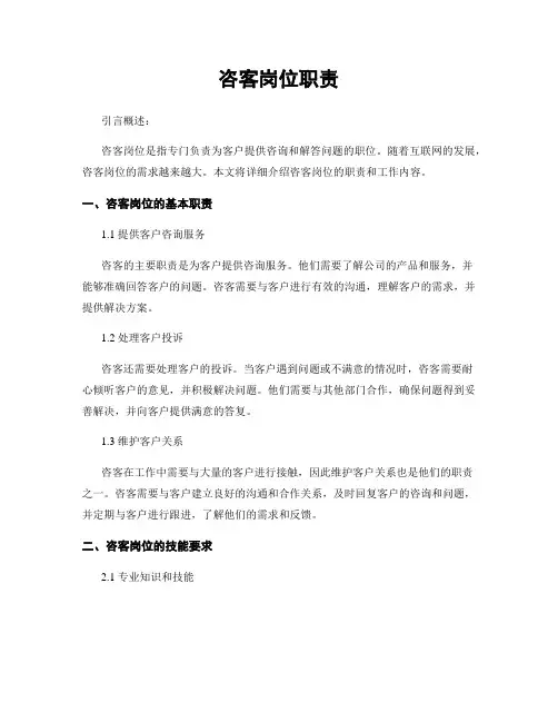 咨客岗位职责