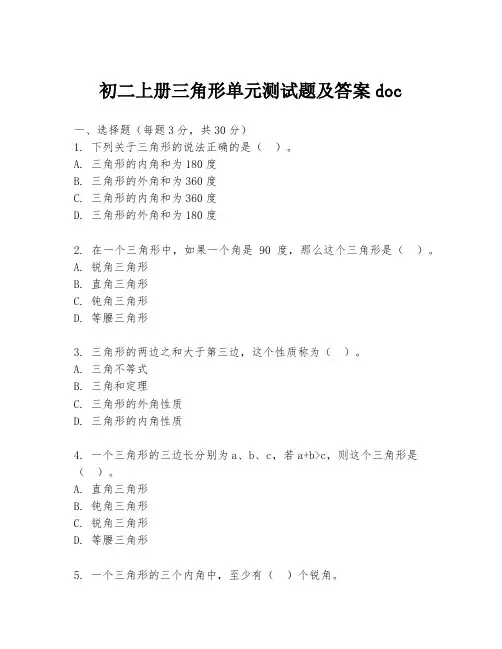 初二上册三角形单元测试题及答案doc