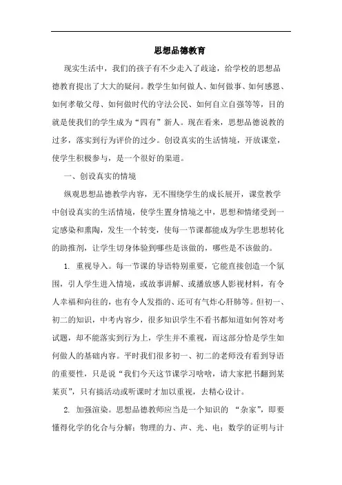 思想品德教育论文