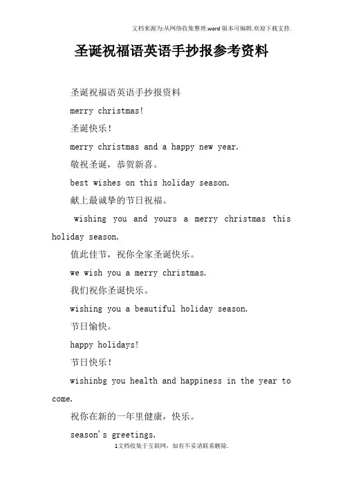 圣诞祝福语英语手抄报参考资料
