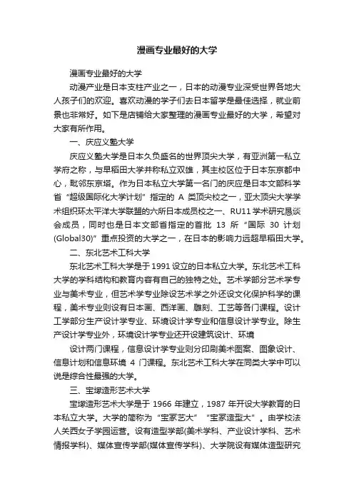 漫画专业最好的大学