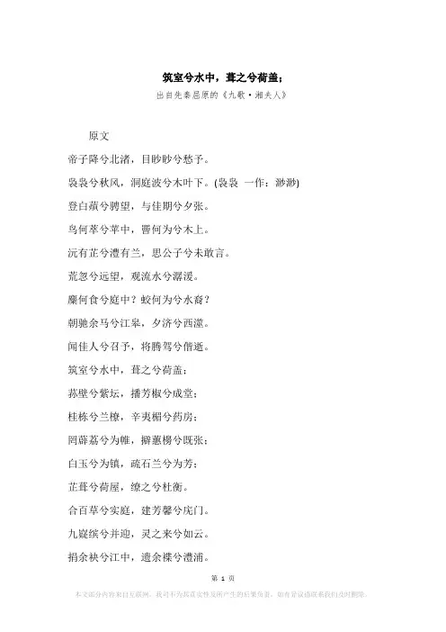 “筑室兮水中,葺之兮荷盖;”原文、赏析