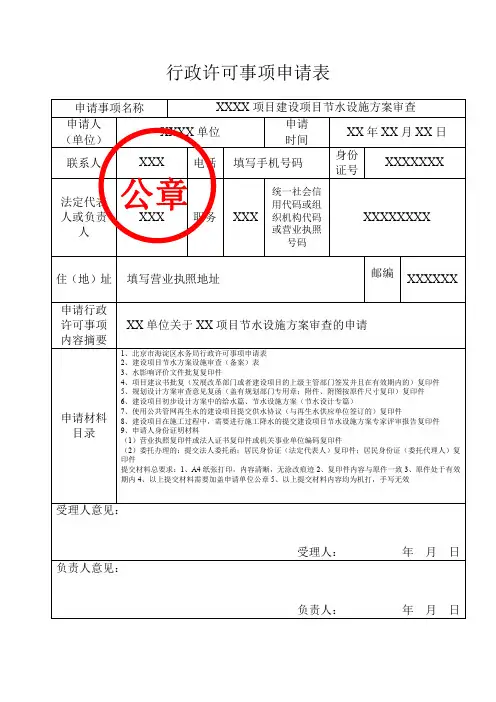 行政许可事项申请表