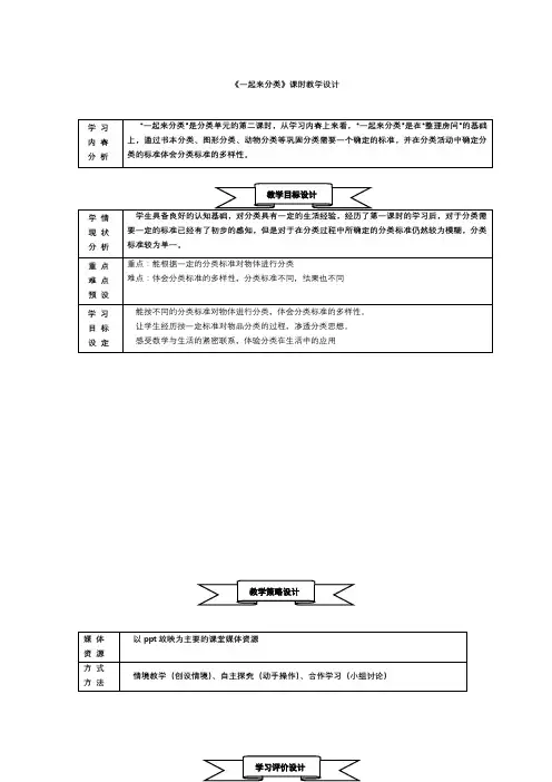 课时教学设计《一起来分类》