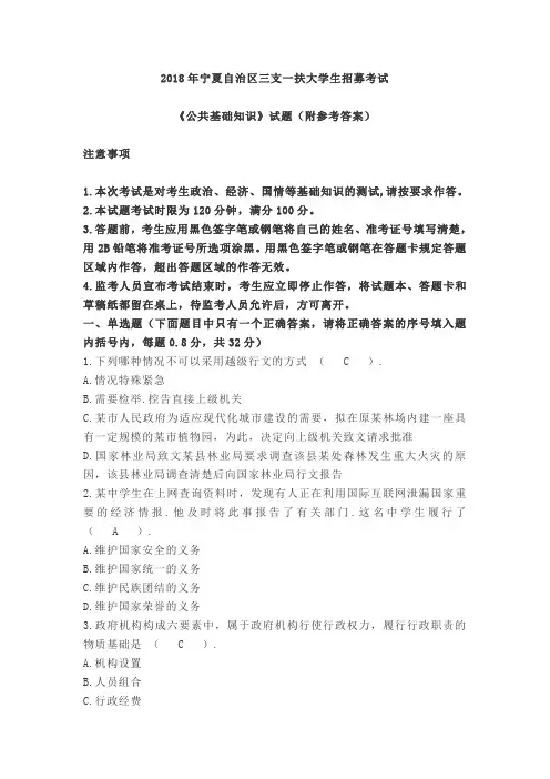 2018年宁夏自治区三支一扶大学生招募考试