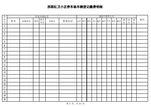 停车场登记表