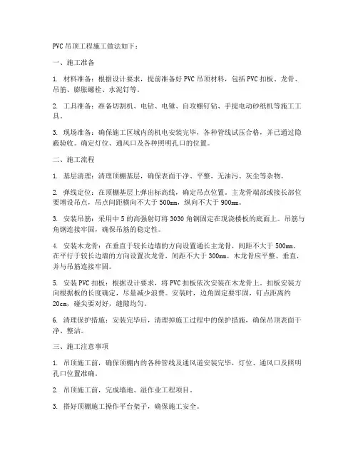 pvc吊顶工程施工做法