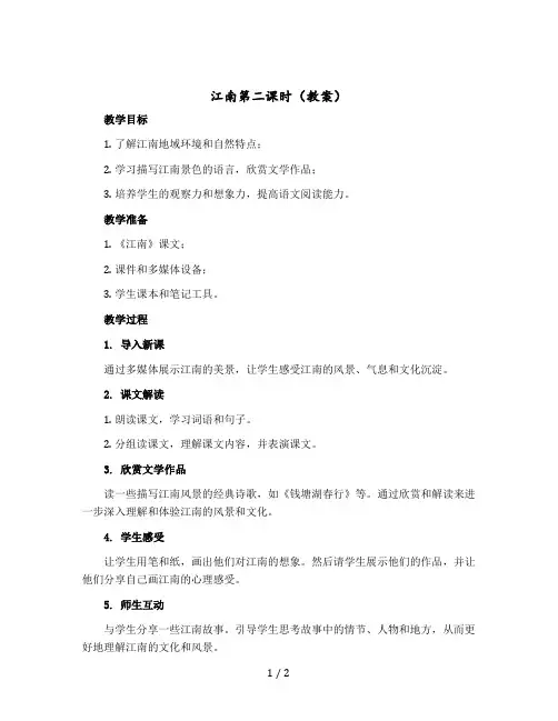 《江南》第二课时〔教案〕部编版语文一年级上册
