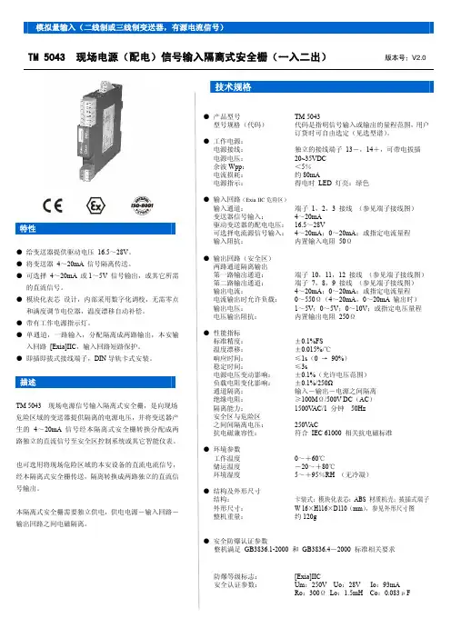模拟量输入(二线制或三线制变送器