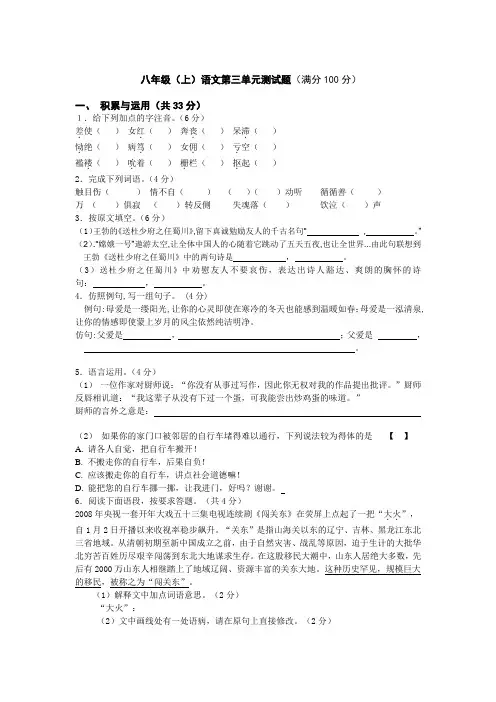 苏教版八年级上册语文第三单元测试题及答案