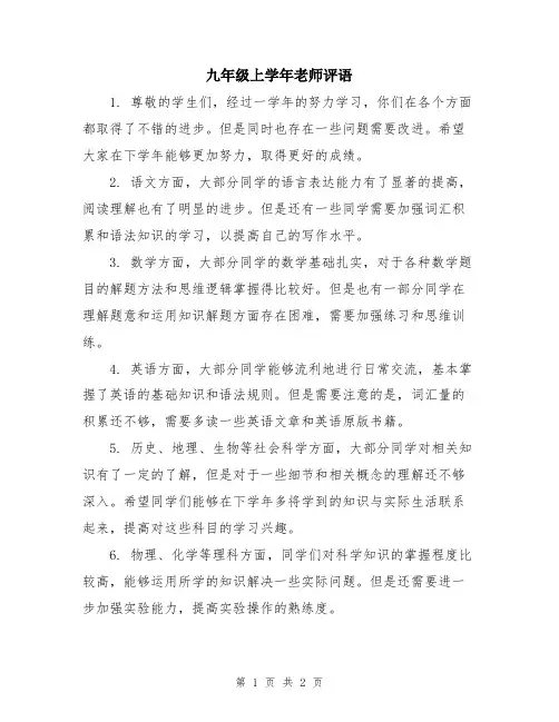 九年级上学年老师评语