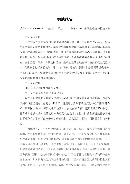 卫生检验与检疫暑期实践报告