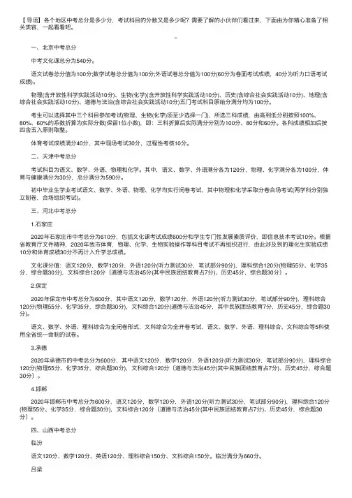 中考的总分是多少分？