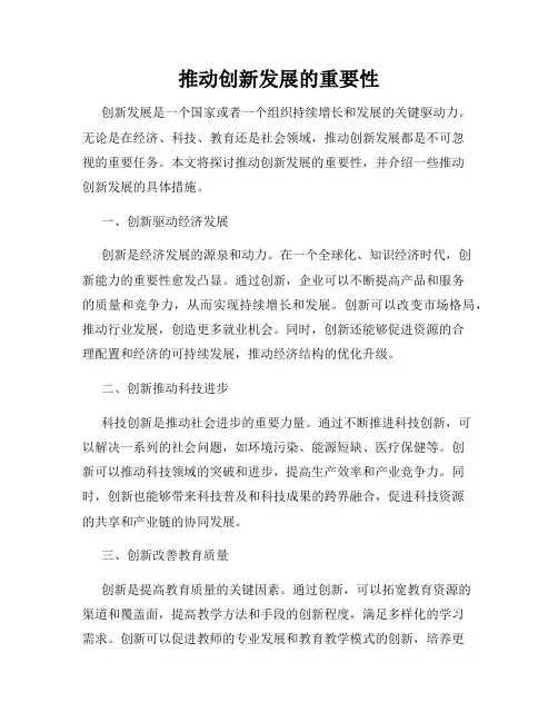 推动创新发展的重要性