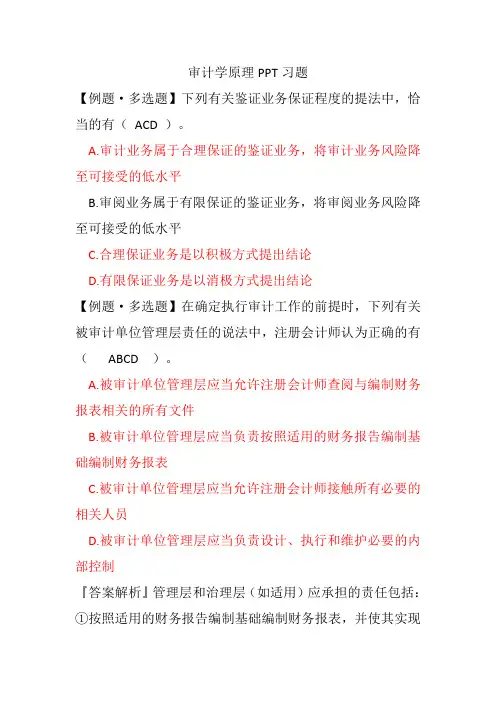 审计学原理习题